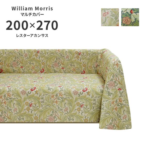 Morris Design Studio マルチカバー レスターアカンサス HV1714 長方形