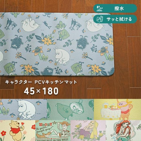 汚れてもサッと 拭ける PVCキッチンマット 。水や汚れに強い PVC 製なので、汚れてしまった時もサッと拭き取ることができるので、お手入れはとっても簡単！キャラクター PCV キッチンマット （約 45×180 cm）・ ムーミン ムーミ...