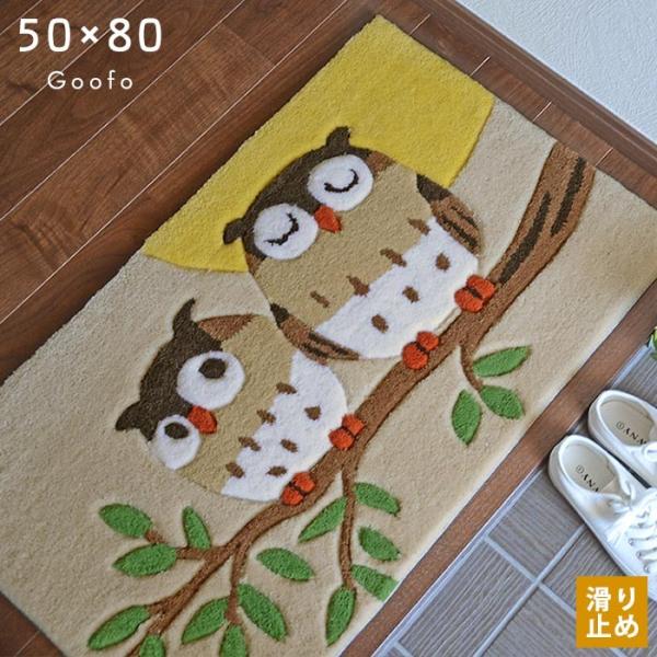 仲良し ふくろう の親子を手書き風タッチで描いた 玄関マット 。 福 を呼び込むと言われ、 玄関 に置くのが理想とされる フクロウ アイテム。 エントランス に敷いてお家の 運気 を アップ させましょう。商品名　： 玄関マット 「 グーフ...