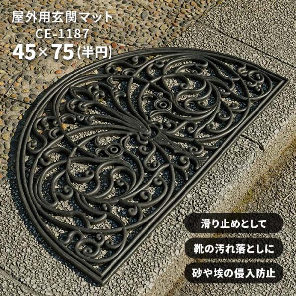 HAGiHARA（萩原） 屋外 玄関マット CE-1187 45×75 cm 半円 ラバー