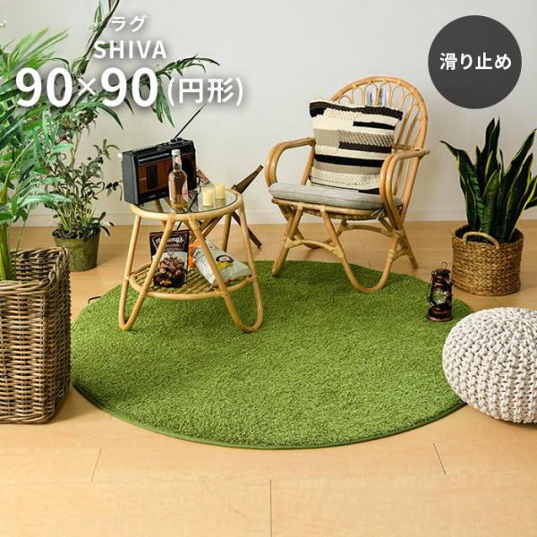 まるで芝生のような人工芝風ラグマット。室内のお部屋にいながら、屋外のような雰囲気を簡単に作ることができます。マットサイズからラグサイズまで10サイズ展開の「シーヴァ」。玄関・キッチン・アクセントラグとして、様々な場所に映えます。商品名　： ...