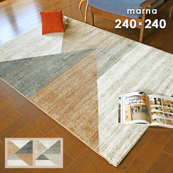 ラグマット　プレーベル　67×40㎝ プレーベル 【8月下旬再入荷予定】 ラグ マルナ 3877 240×240 cm