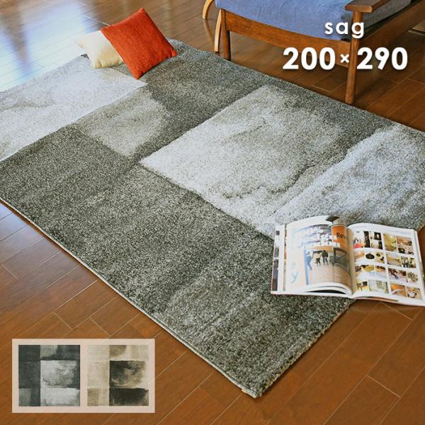 プレーベル ラグ サグ 3897 200×290 cm トルコ製 防炎 床暖房 ホット