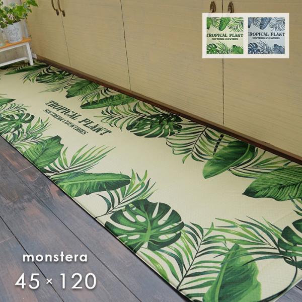 キッチンマット モンステラ 45×120 cm PVC マット 撥水 サッと 拭ける ハワイアン リーフ 柄 送料無料
