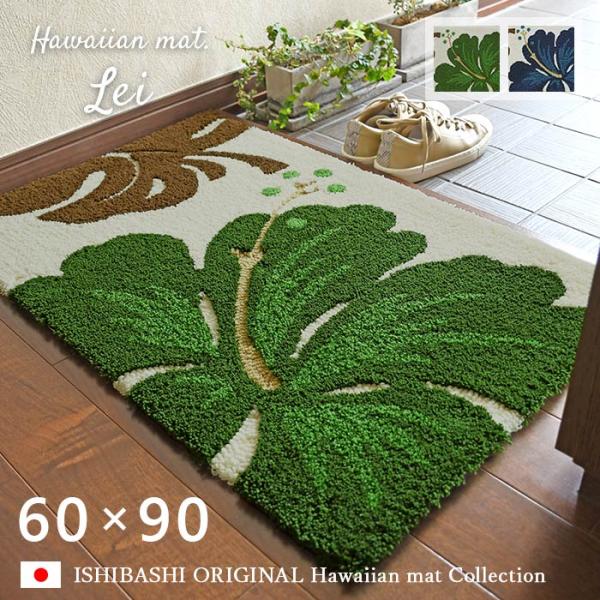 玄関マット レイ 60×90 cm 洗える ハワイアン モンステラ 滑り止め 国産 スミノエ製 オリジナル マット 送料無料