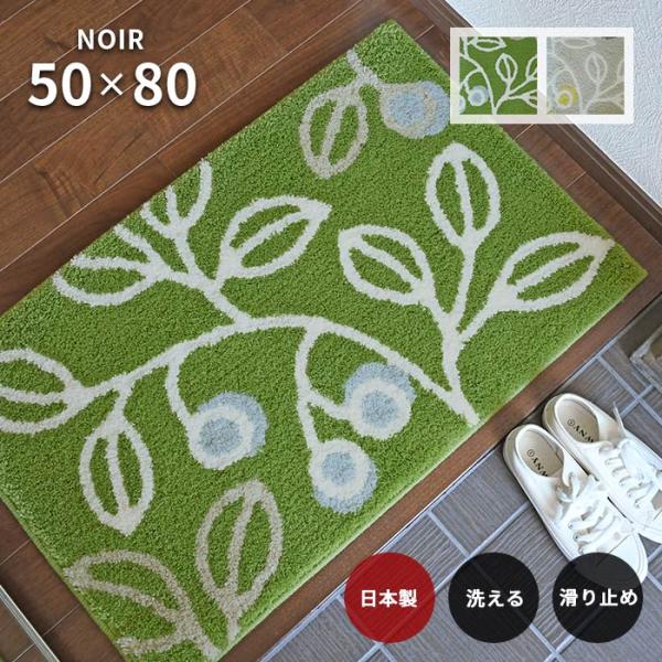 玄関マット ノワール 50×80 cm 洗える 日本製 滑り止め スミノエ製 北欧 リーフ マット 送料無料