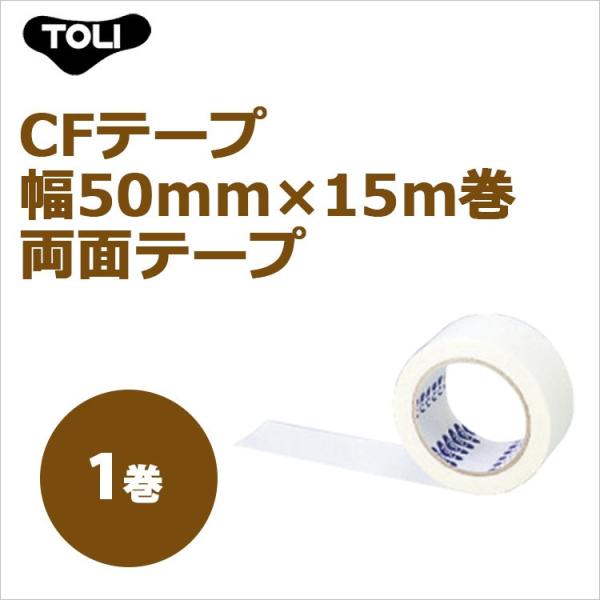 CFe[v 50mm×15m P[X(1)ʃe[v