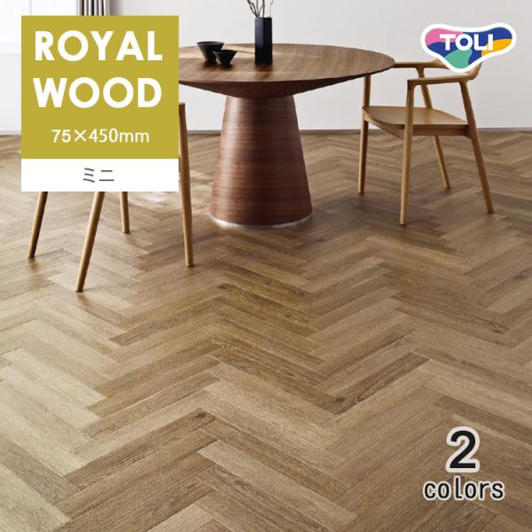 東リ（TOLI） 複層ビニル床タイルFT ロイヤルウッド ・ミニ ケース（84