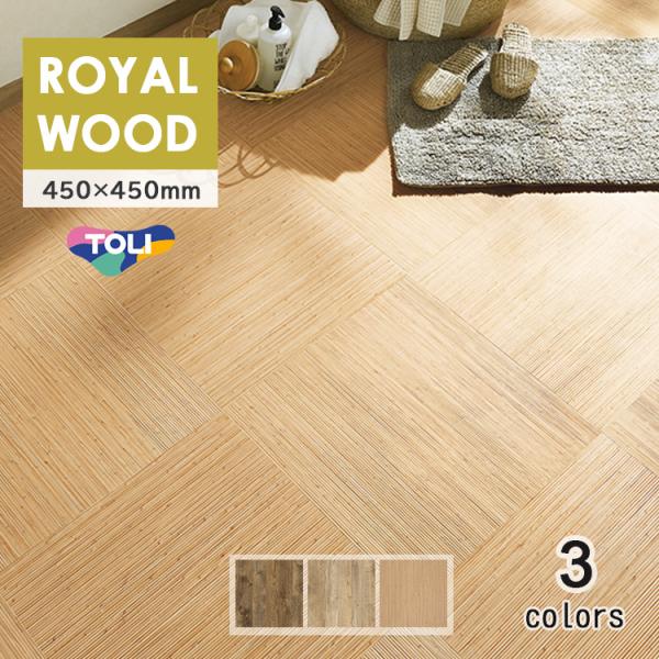 TOLI 東リ　フロアタイル 木目 1箱12枚入り×4ケース TOLI 東リ フロアタイル 木目 1箱12枚入り×4ケース