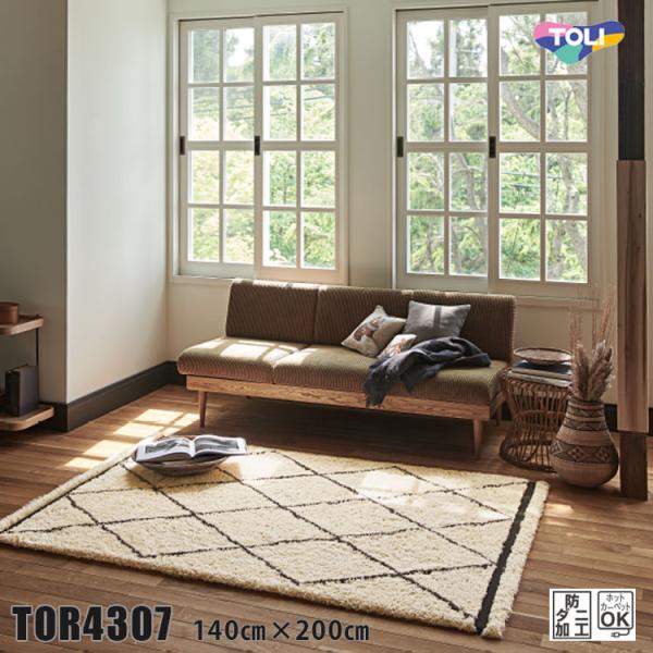 【新品未使用ですが…】東リ ラグ 140×200 ライトグレージュ 直接引取可 東リ ラグ TOR4202 140cm×200cm 落ちつきのある配色にきらりと