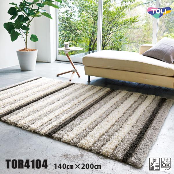 東リ（TOLI） ラグ TOR4104 140cm×200cm : ラグ&カーペットの