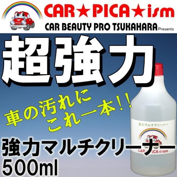 強力マルチクリーナー500ml ルームクリーナー 業務用 車内 内装 外装 本革シート 洗車 Pmc 0500 2 カーピカイズム 通販 Yahoo ショッピング