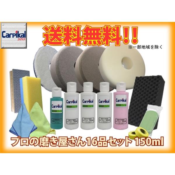 150mlセット