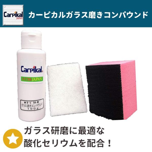 車 傷消し 油膜除去 業務用 カーピカル ガラス磨き コンパウンド 100g Buyee Buyee Japanese Proxy Service Buy From Japan Bot Online