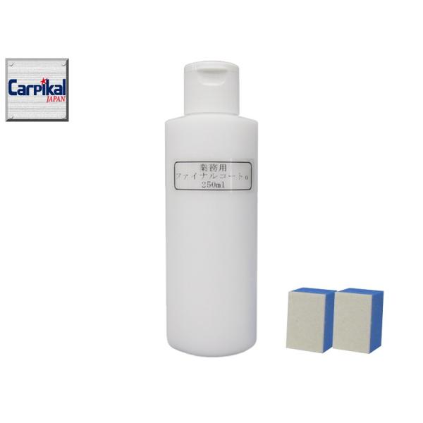 撥水コーティング ウインドガラス撥水 ガラスメンテ ガラスケア カーケア用品 フロントガラスコーティング 横浜油脂 業務用ファイナルコート 250ml Buyee Buyee Japanese Proxy Service Buy From Japan Bot Online