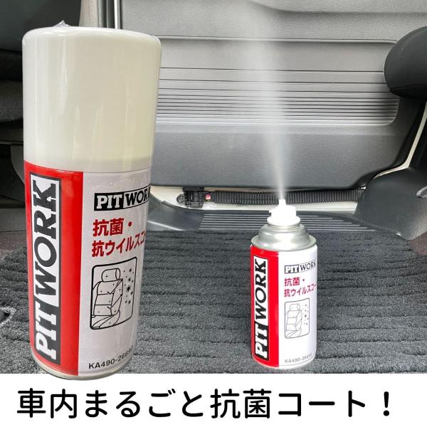 日産 PITWORK 抗菌・抗ウイルスコート 266ml : カーピカルJAPAN NET