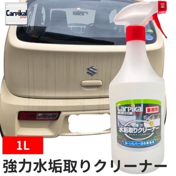 車 白 パール 水あか 洗剤 エンブレム 汚れ 車 水垢 落とし 落し 取り 除去 洗車 ボディ 雨染み 頑固 コーティング 業務用 強力水垢取り クリーナー 1l Buyee 日本代购平台 产品购物网站大全 Buyee一站式代购 Bot Online