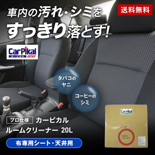 車 シート 洗浄の人気商品 通販 価格比較 価格 Com