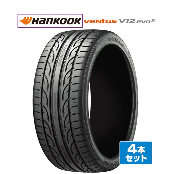 HANKOOK ハンコック VENTUS ヴェンタス V12evo2 (K120) 205/55R16 94W XL  サマータイヤ単品 4本セット