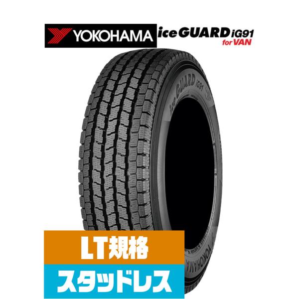 iceGUARD ヨコハマ ice GUARD アイスガード IG91V 195/80R15 107/105L