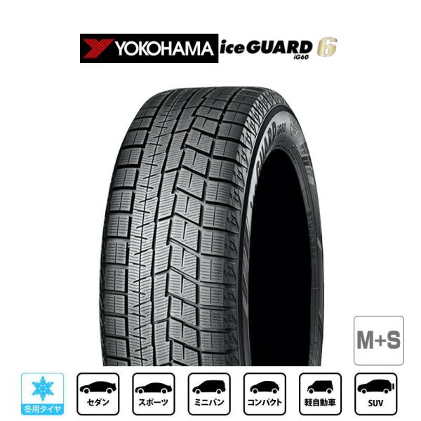 人気アイテムスタッドレスタイヤ・冬タイヤ単品 送料無料(1本〜) ヨコハマ アイスガード IG60 215/65R16 98Q