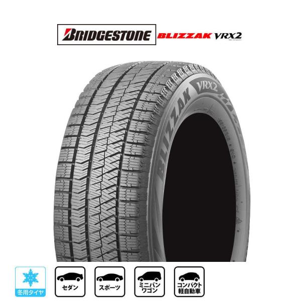 人気アイテムスタッドレスタイヤ・冬タイヤ単品 送料無料(1本〜) ブリヂストン BLIZZAK ブリザック VRX2 215/65R16 98Q