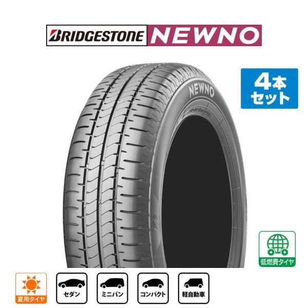 BRIDGESTONE ブリヂストン NEWNO ニューノ 155/65R14 75H  サマータイヤ単品 4本セット