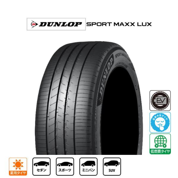 ダンロップ SPORT MAXX LUX スポーツマックス ラックス 225 ダンロップ SPORT MAXX LUX スポーツマックス ラックス 225