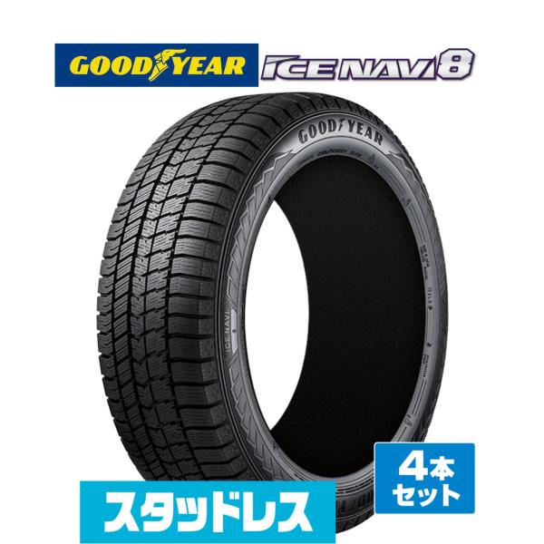 アイスナビ グッドイヤー ICE NAVI 8 日本製 (2025年製) 155/65R14 75Q