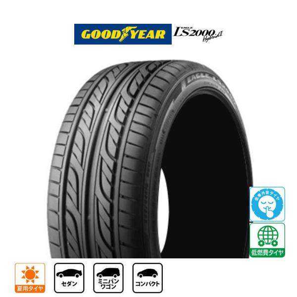 新品・送料無料・タイヤのみ(1本〜) グッドイヤー イーグル LS2000 ハイブリッド2(HB2) 165/55R15 75V