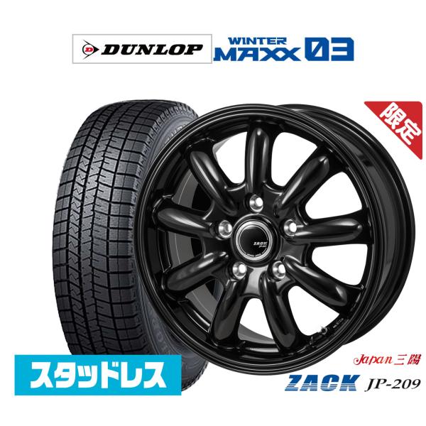 スタッドレスタイヤ ホイール4本セット JAPAN三陽 ZACK JP-209