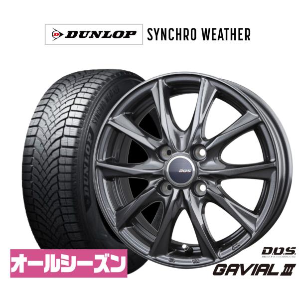 オールシーズンタイヤ ホイール4本セット BADX D,O,S(DOS) ガビアルIII ダンロップ SYNCHRO WEATHER シンクロウェザー  165