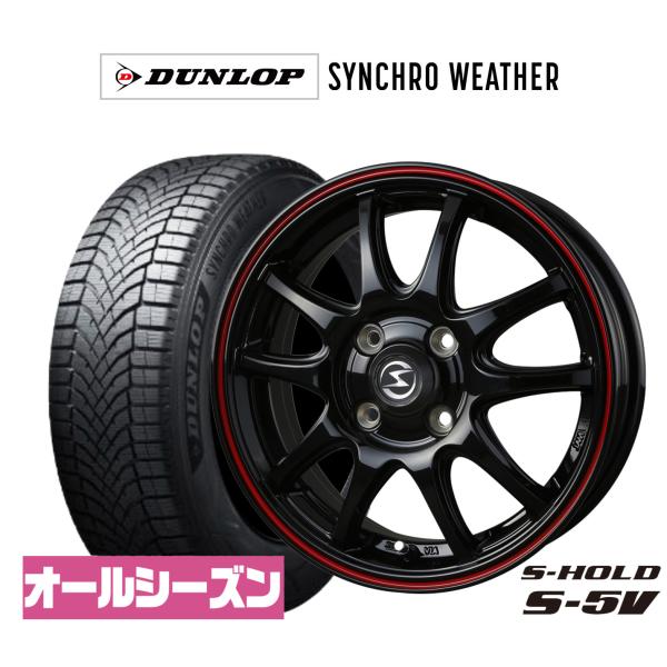 オールシーズンタイヤ ホイール4本セット BADX エスホールド S-5V ダンロップ SYNCHRO WEATHER シンクロウェザー  165/55R15