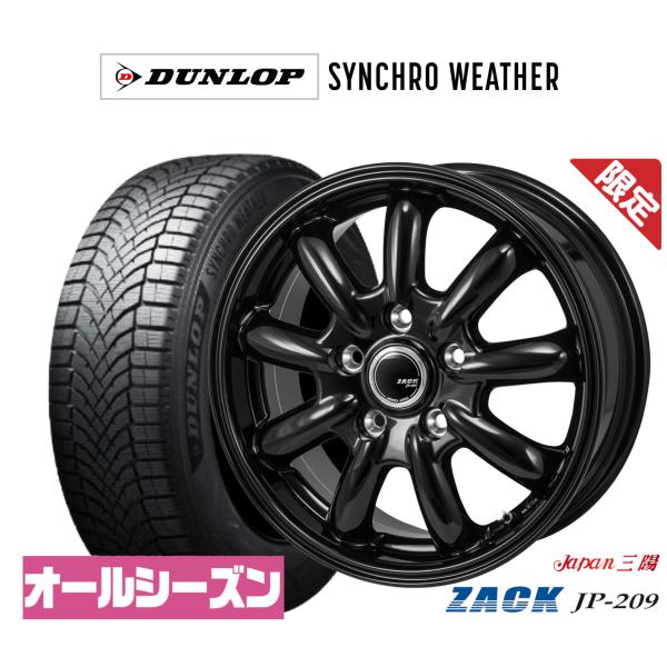 オールシーズンタイヤ ホイール4本セット JAPAN三陽 ZACK JP-209 ダンロップ SYNCHRO WEATHER シンクロウェザー  205/60R