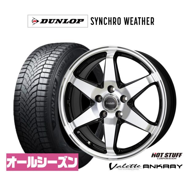 オールシーズンタイヤ ホイール4本セット ホットスタッフ ヴァレット アンクレイ ダンロップ SYNCHRO WEATHER シンクロウェザー  225/50R