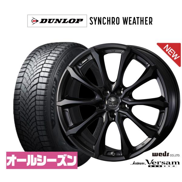 オールシーズンタイヤ ホイール4本セット ウェッズ クレンツェ ヴェルサム 030EVO ダンロップ SYNCHRO WEATHER シンクロウェザー  235