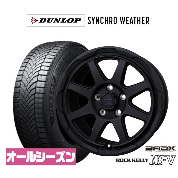 オールシーズンタイヤ ホイール4本セット BADX ロックケリー ROCK KELLY MX-V ダンロップ SYNCHRO WEATHER シンクロウェザー 