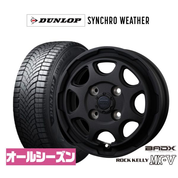 オールシーズンタイヤ ホイール4本セット BADX ロックケリー ROCK KELLY MX-V ダンロップ SYNCHRO WEATHER シンクロウェザー 