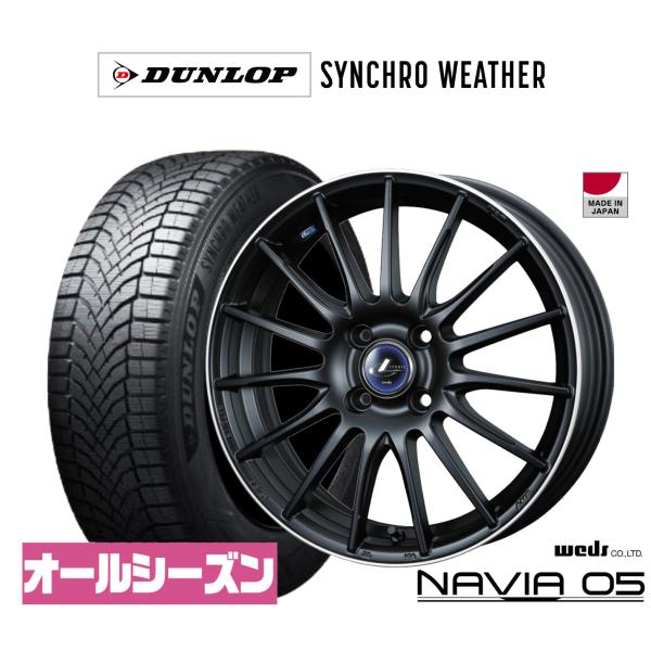 オールシーズンタイヤ ホイール4本セット ウェッズ レオニス ナヴィア05 ダンロップ SYNCHRO WEATHER シンクロウェザー  205/45R17