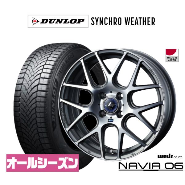 オールシーズンタイヤ ホイール4本セット ウェッズ レオニス ナヴィア06 ダンロップ SYNCHRO WEATHER シンクロウェザー  205/45R17