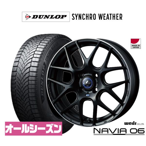 オールシーズンタイヤ ホイール4本セット ウェッズ レオニス ナヴィア06 ダンロップ SYNCHRO WEATHER シンクロウェザー  205/45R17