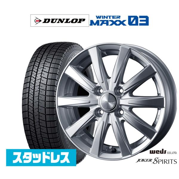 ヴァンガード ダンロップスタッドレス　4本セット(ホイール・ナット付) WEDS（ウェッズ） スタッドレスタイヤ ホイール4本セット ジョーカー