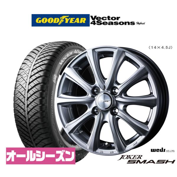 オールシーズンタイヤ ホイール4本セット ウェッズ ジョーカー スマッシュ グッドイヤー VECTOR ベクター 4Seasons ハイブリッド  165/65