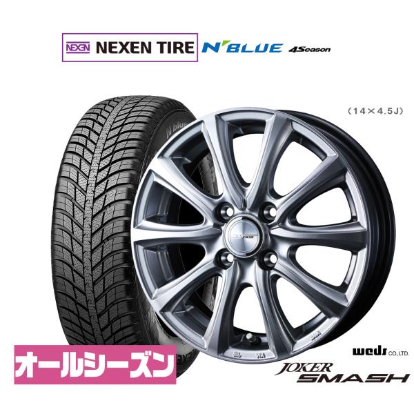 オールシーズンタイヤ ホイール4本セット ウェッズ ジョーカー スマッシュ NEXEN ネクセン N blue 4Season 155/70R13