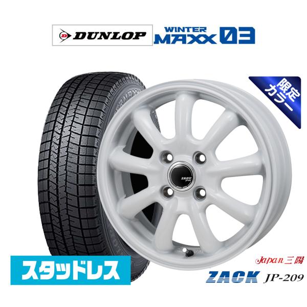 スタッドレスタイヤ ホイール4本セット JAPAN三陽 ZACK JP-209 Limited