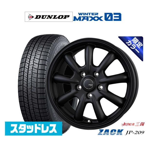 専用スタッドレスタイヤ③ スタッドレスタイヤ ホイール4本セット JAPAN三陽 ZACK JP-209 Limited