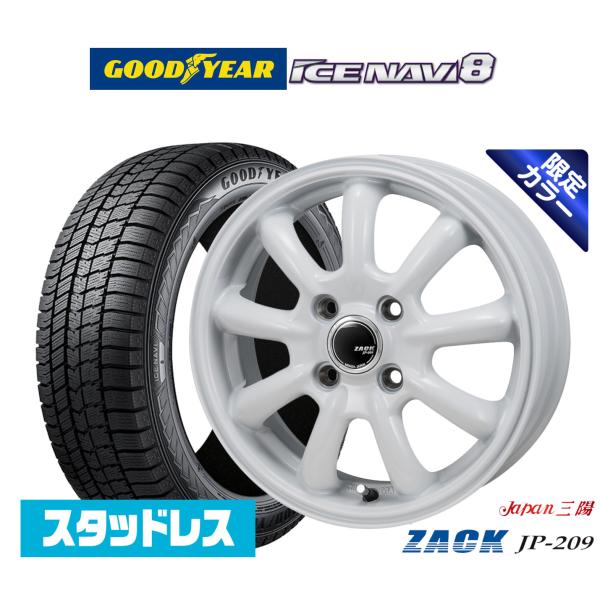 【2025年製】スタッドレスタイヤ ホイール4本セット JAPAN三陽 ZACK JP-209 Limited White グッドイヤー ICE NAVI アイ