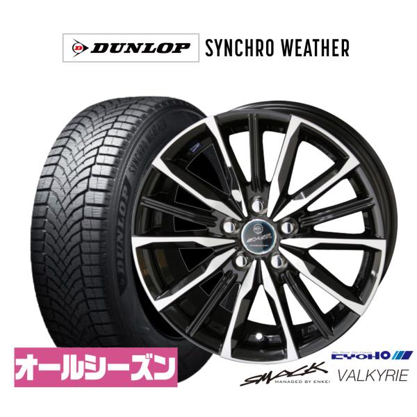 オールシーズンタイヤ ホイール4本セット KYOHO スマック プライム ヴァルキリー ダンロップ SYNCHRO WEATHER シンクロウェザー  215/