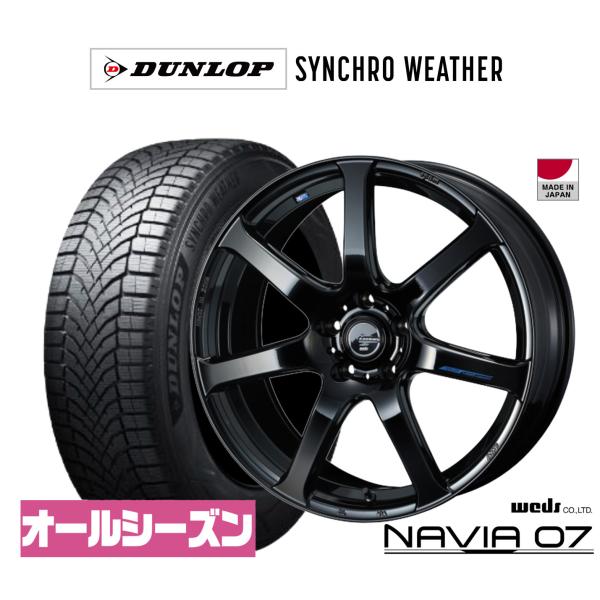 オールシーズンタイヤ ホイール4本セット ウェッズ レオニス ナヴィア07 ダンロップ SYNCHRO WEATHER シンクロウェザー  215/55R17