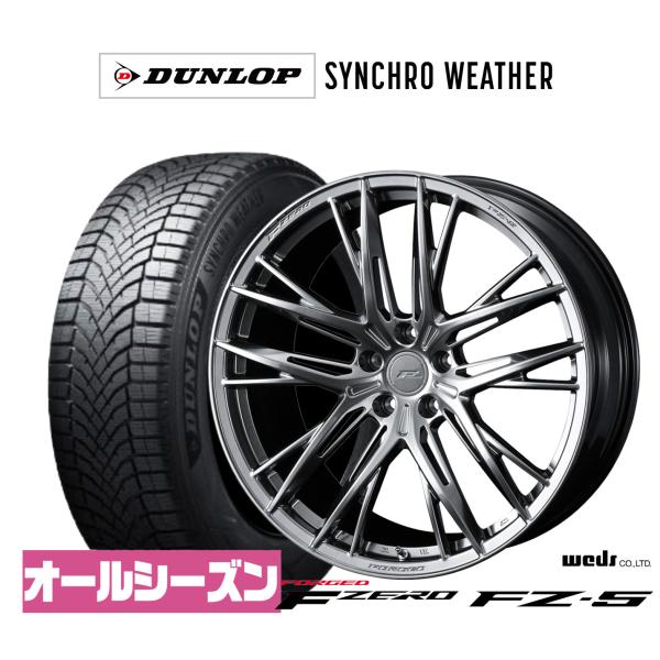 オールシーズンタイヤ ホイール4本セット ウェッズ F-ZERO FZ-5 ダンロップ SYNCHRO WEATHER シンクロウェザー  245/40R20